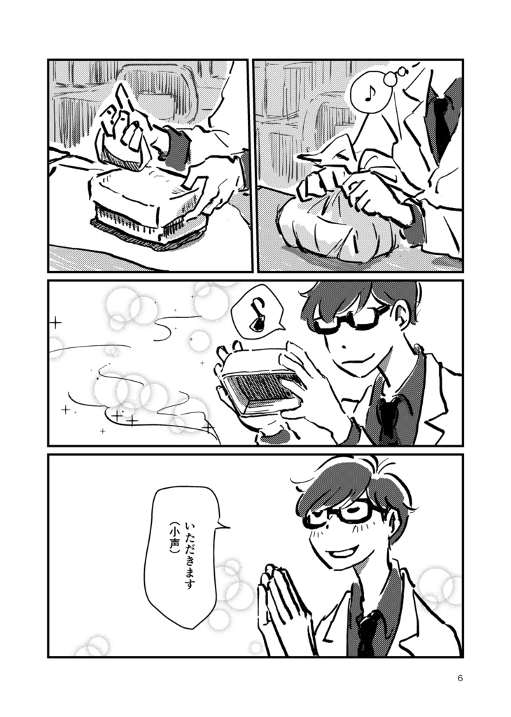 一松夢マンガ「一松先生は今日も荒野で踊ってる」