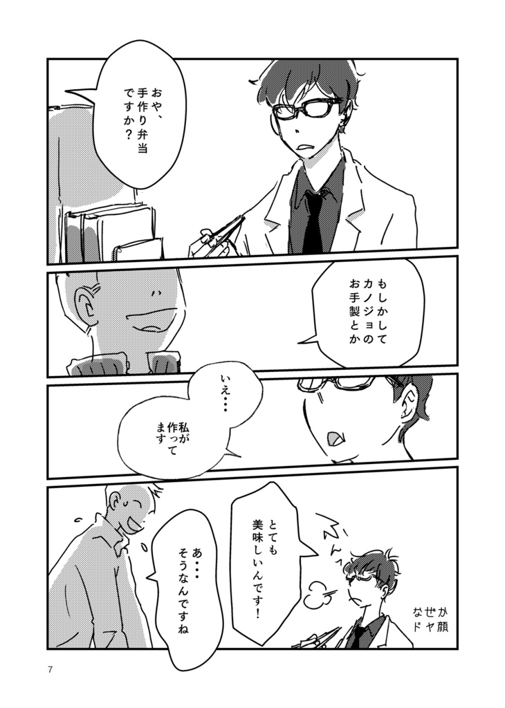 一松夢マンガ「一松先生は今日も荒野で踊ってる」