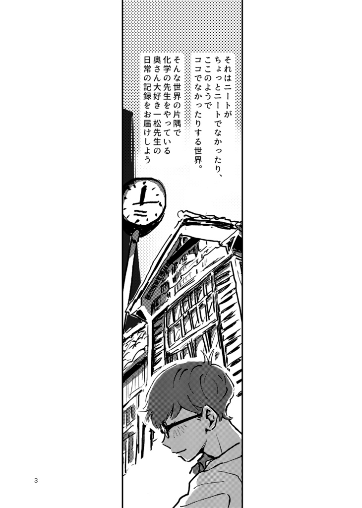 一松夢マンガ「一松先生は今日も荒野で踊ってる」