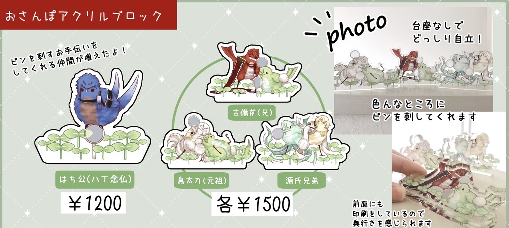 おさんぽアクリルブロック