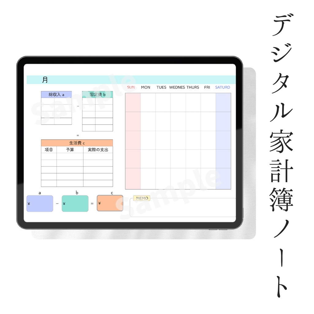 1ヶ月分のデジタル家計簿ノート