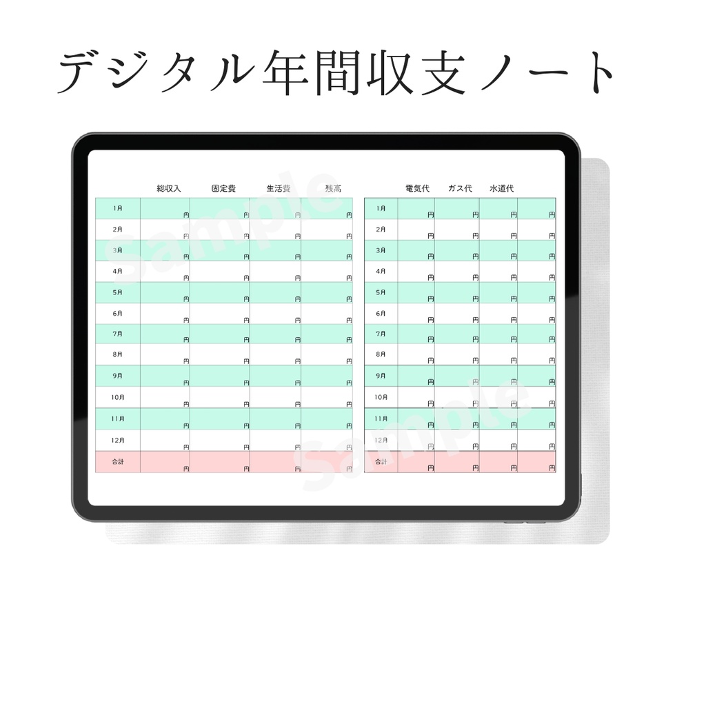 デジタル年間収支ノー