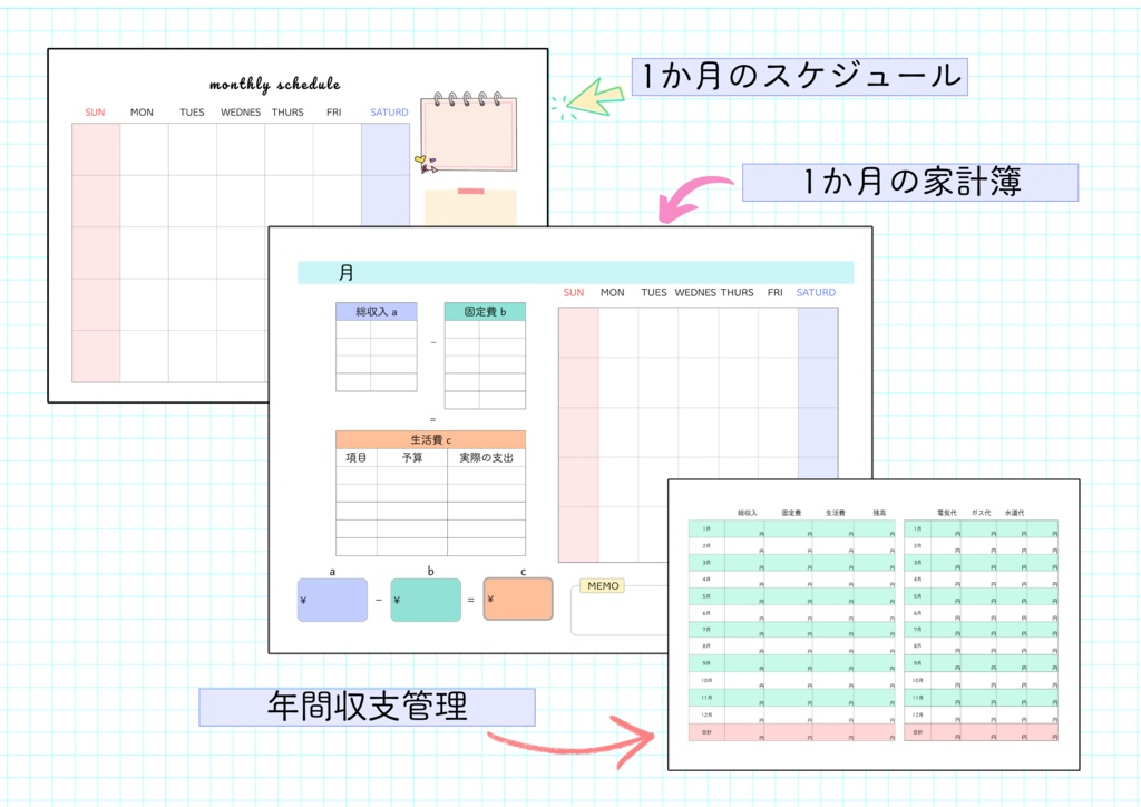 デジタルプランナー家計簿セット