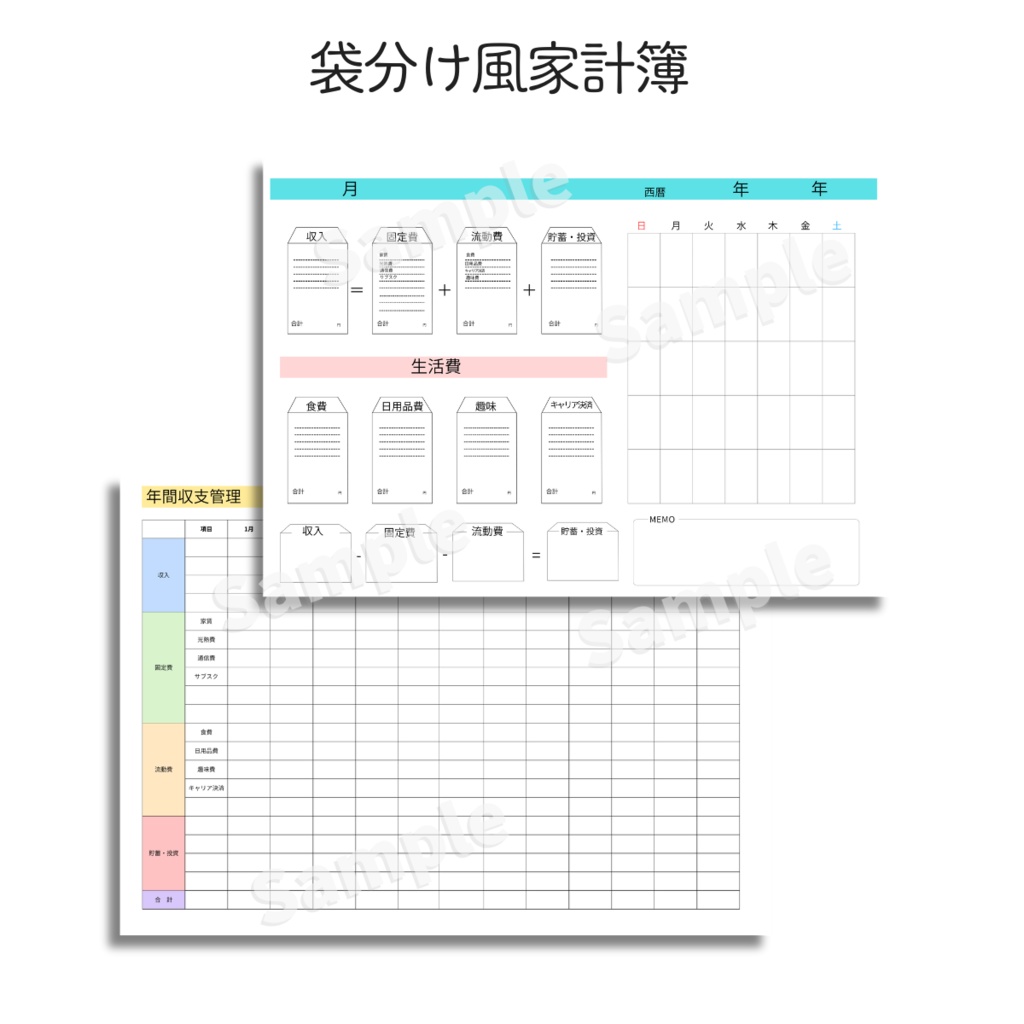 シンプル袋分け風家計簿