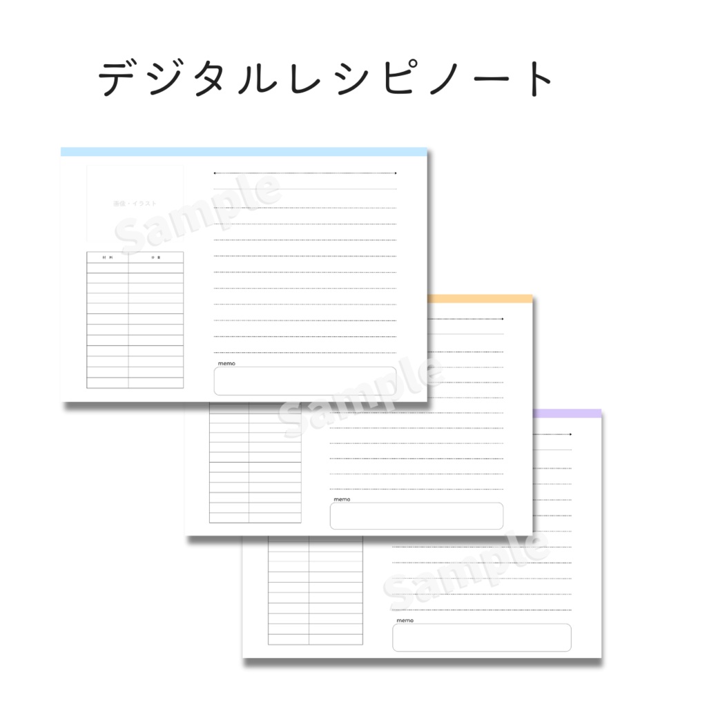 デジタルレシピ