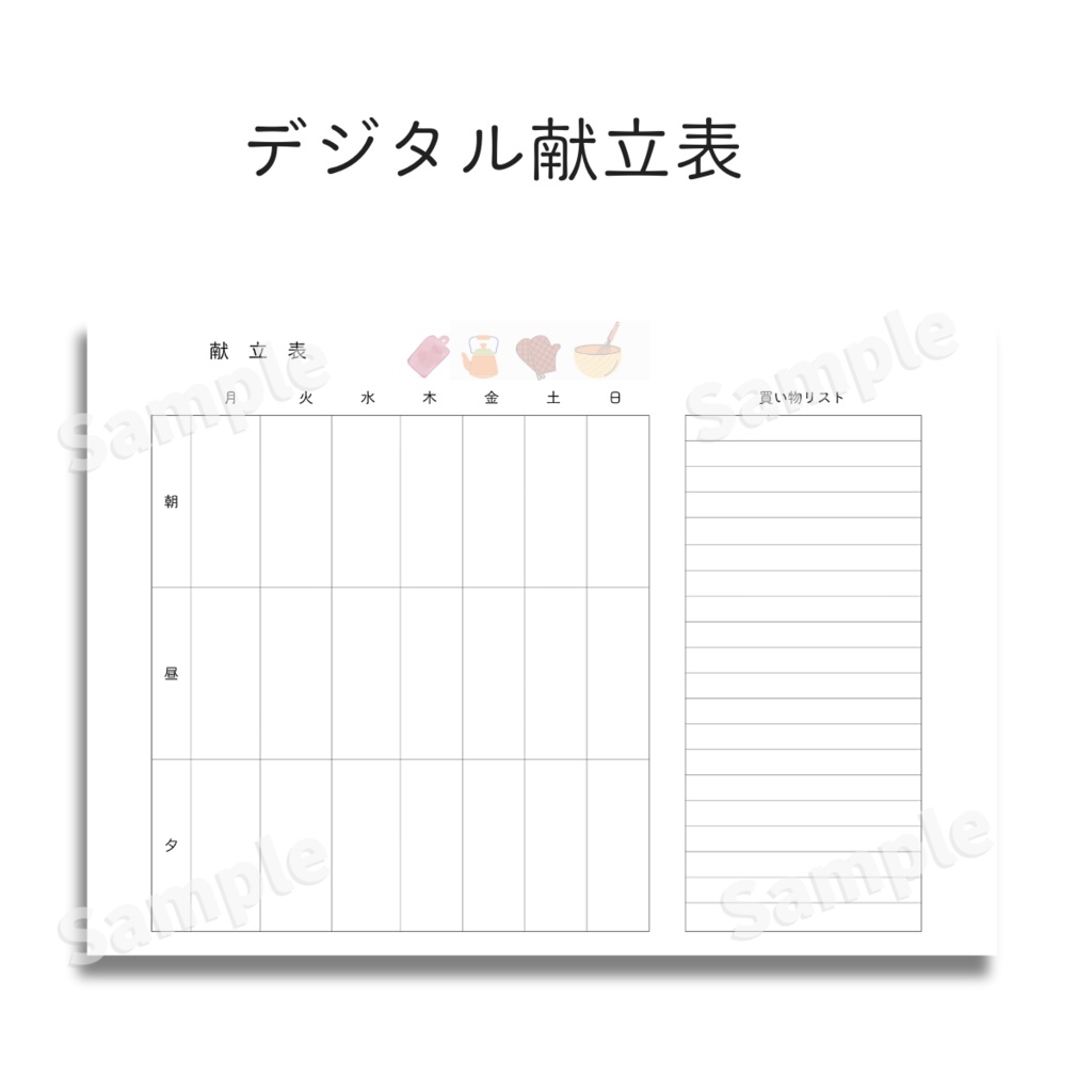 献　立　表