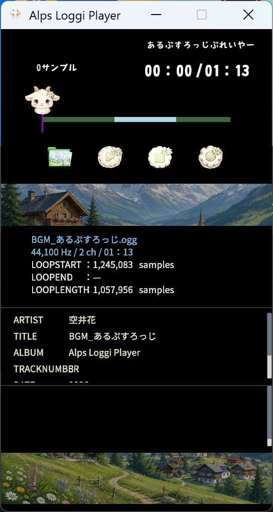あるぷすろっじぷれいやー|OGGファイルのループチェックツール