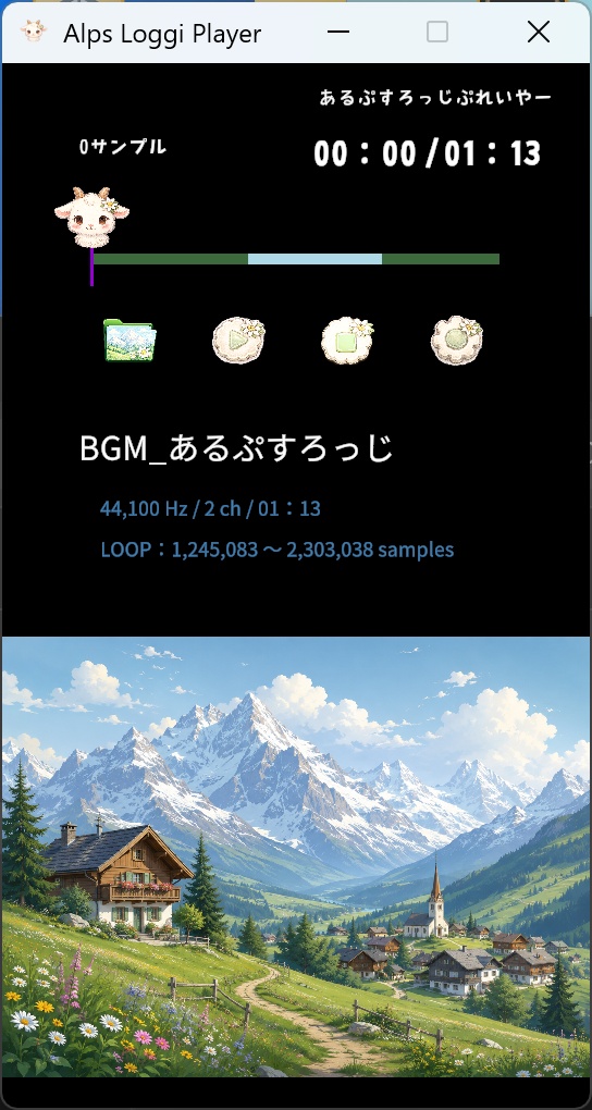 あるぷすろっじぷれいやー|OGGファイルのループチェックツール