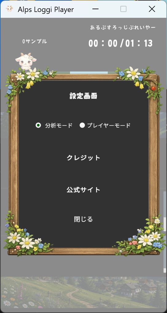 あるぷすろっじぷれいやー|OGGファイルのループチェックツール