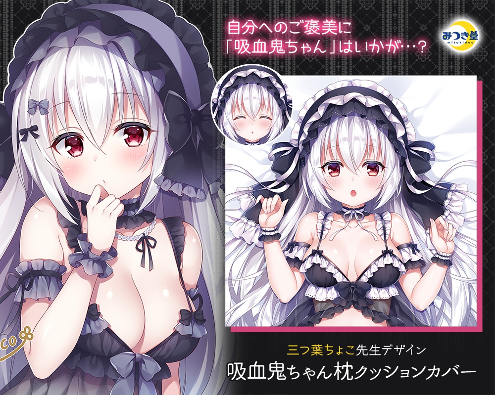 【2次生産】吸血鬼ちゃん枕クッションカバー