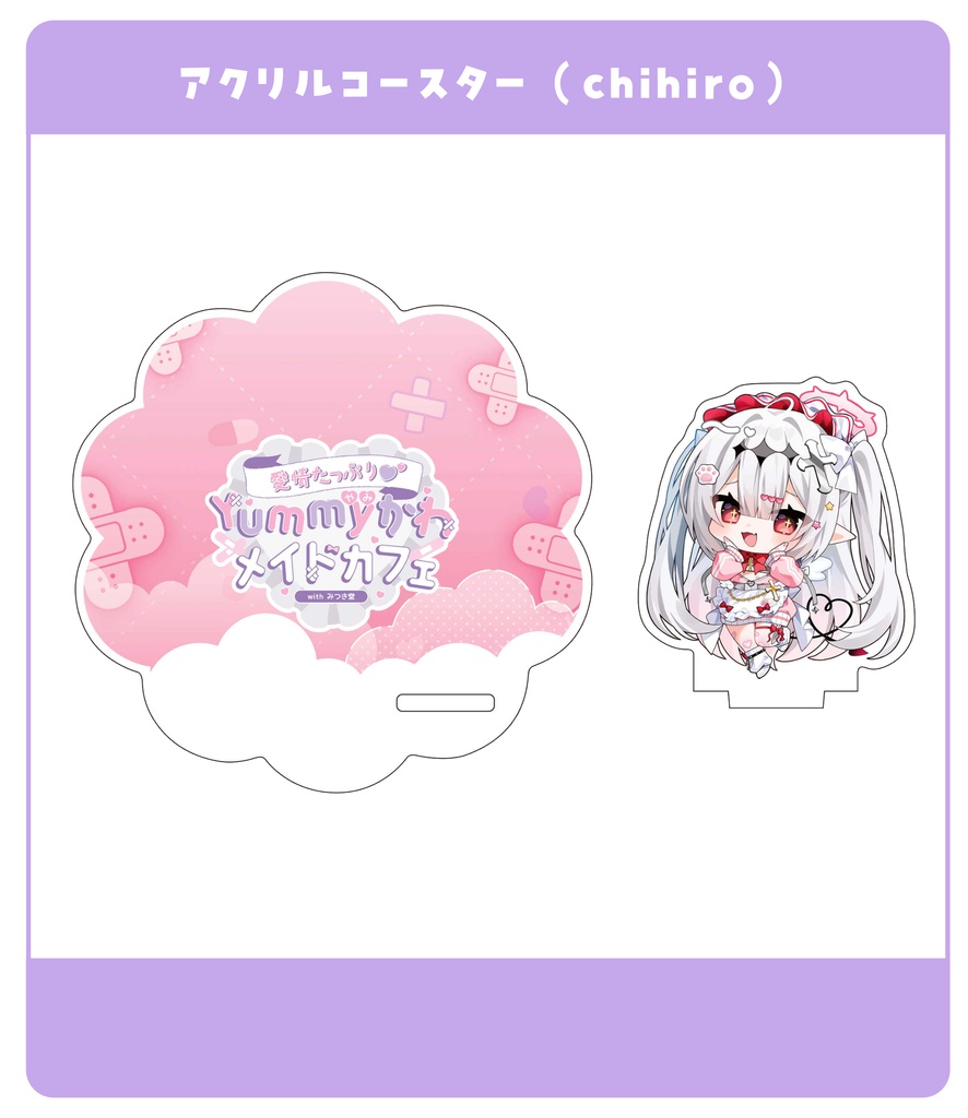 「Yummyかわメイドカフェ」アクリルコースター