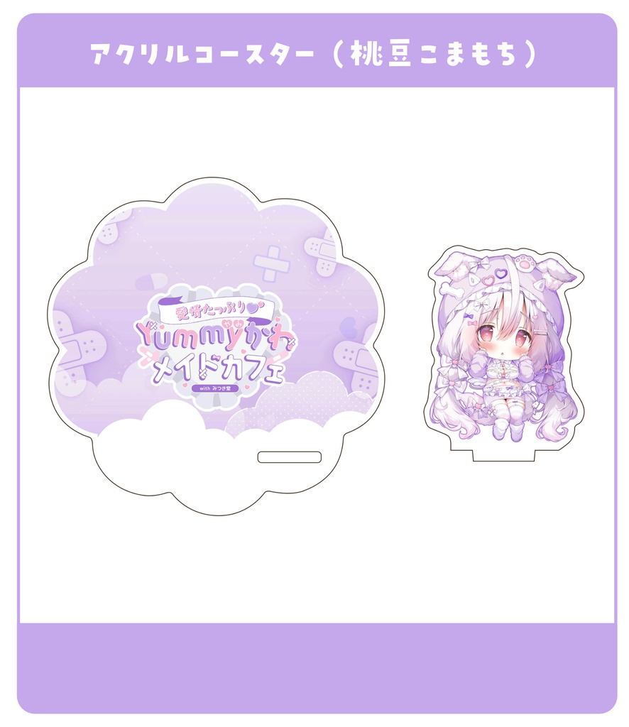 「Yummyかわメイドカフェ」アクリルコースター