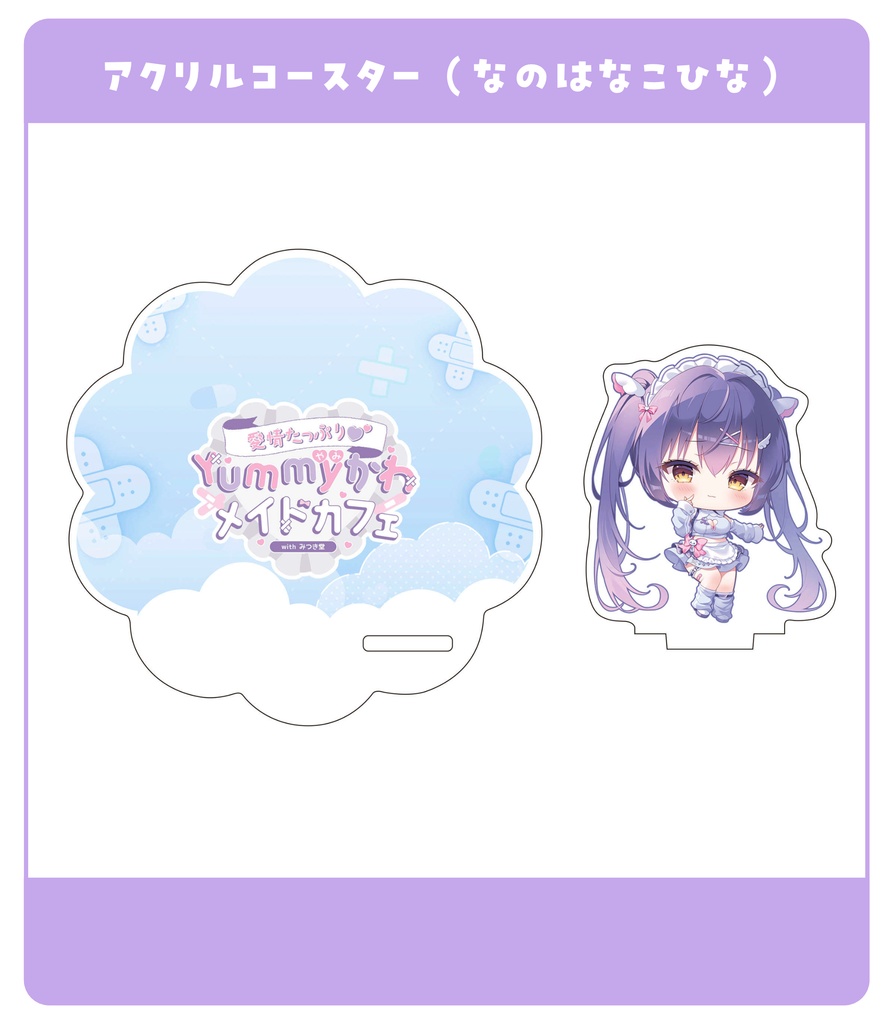 「Yummyかわメイドカフェ」アクリルコースター