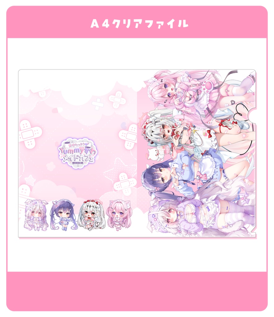 「Yummyかわメイドカフェ」A4クリアファイル
