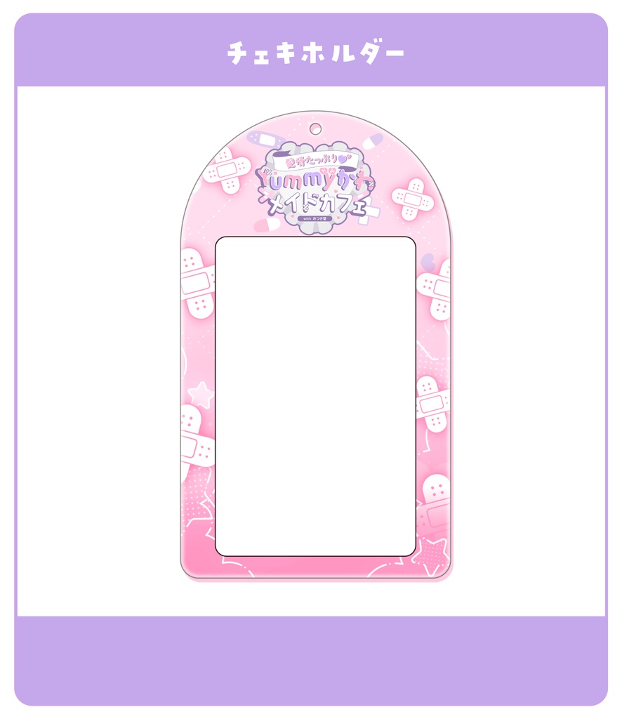「Yummyかわメイドカフェ」チェキホルダー