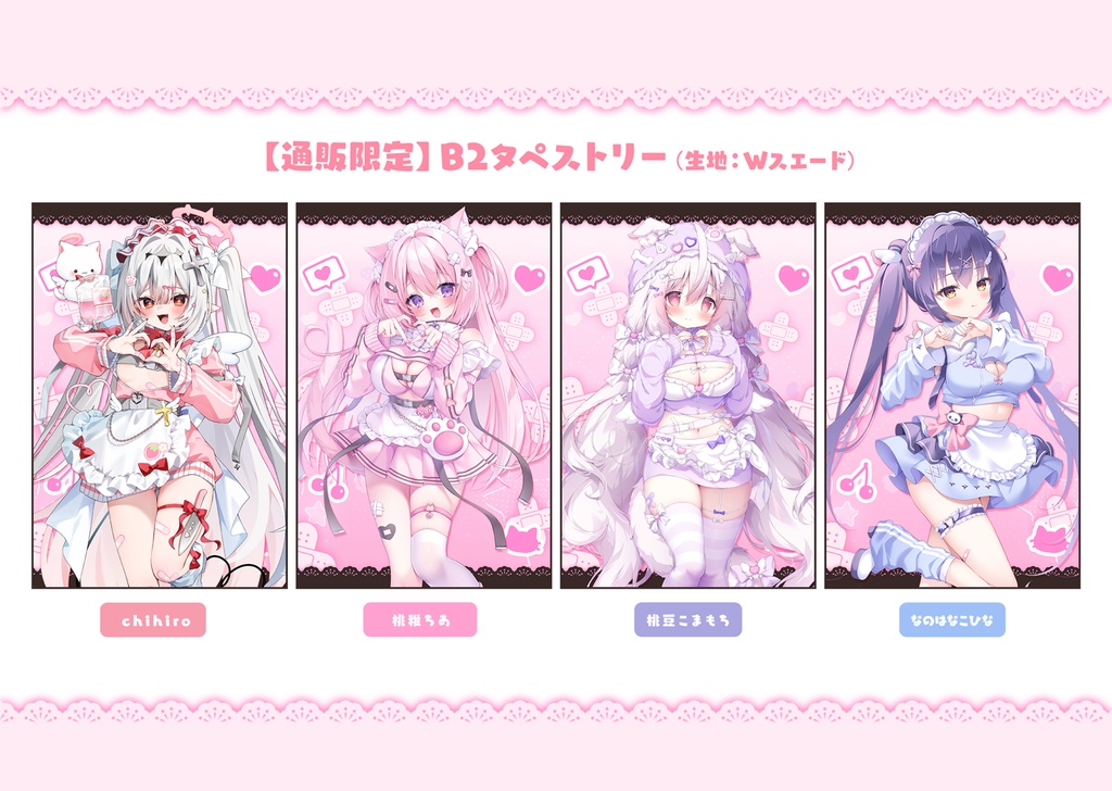 【受注生産】「Yummyかわメイドカフェ」B2タペストリー