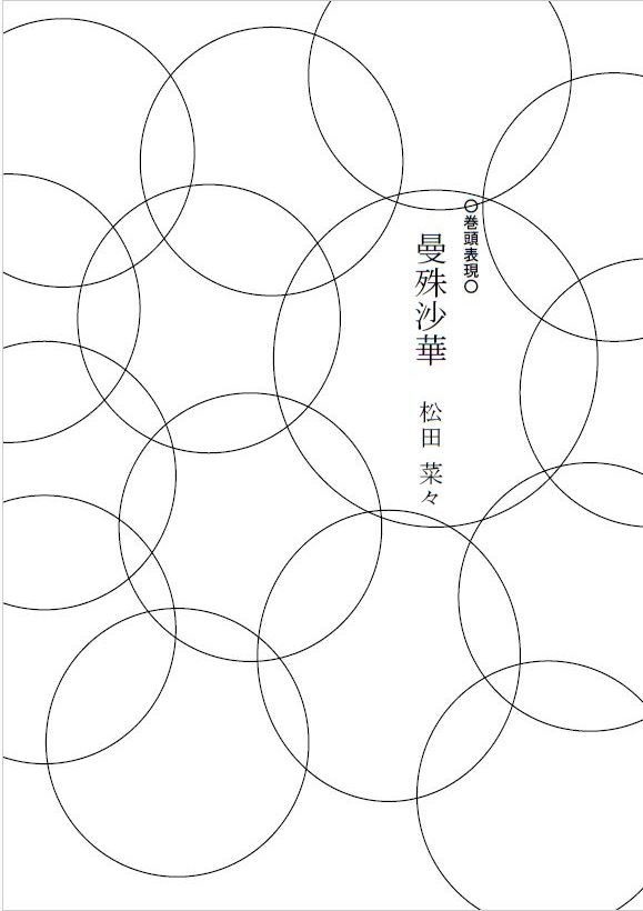 デュメリル 創刊号