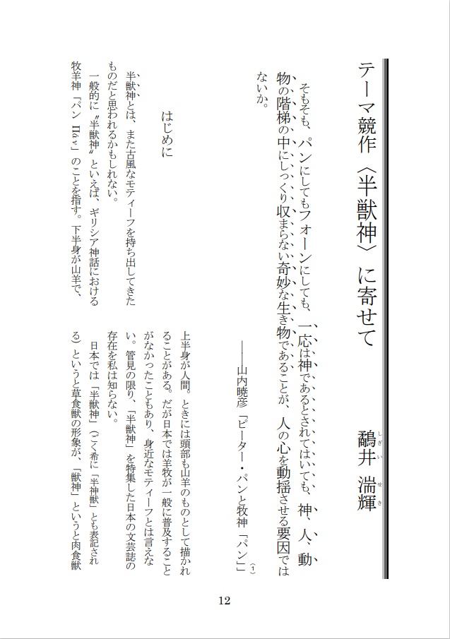 デュメリル 第2号