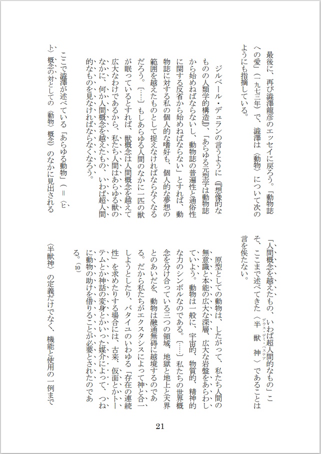 デュメリル 第2号