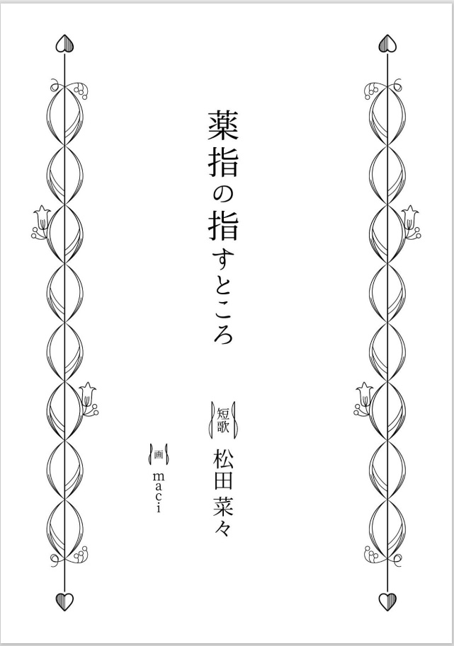 デュメリル 第2号