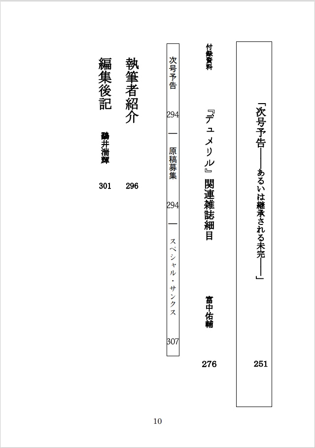 デュメリル 第2号