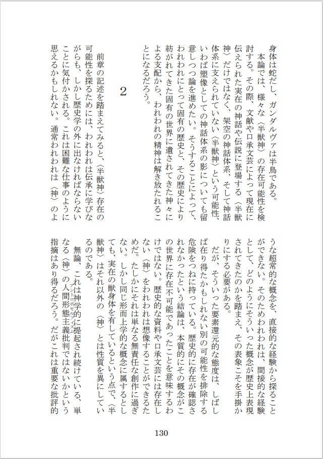 デュメリル 第2号