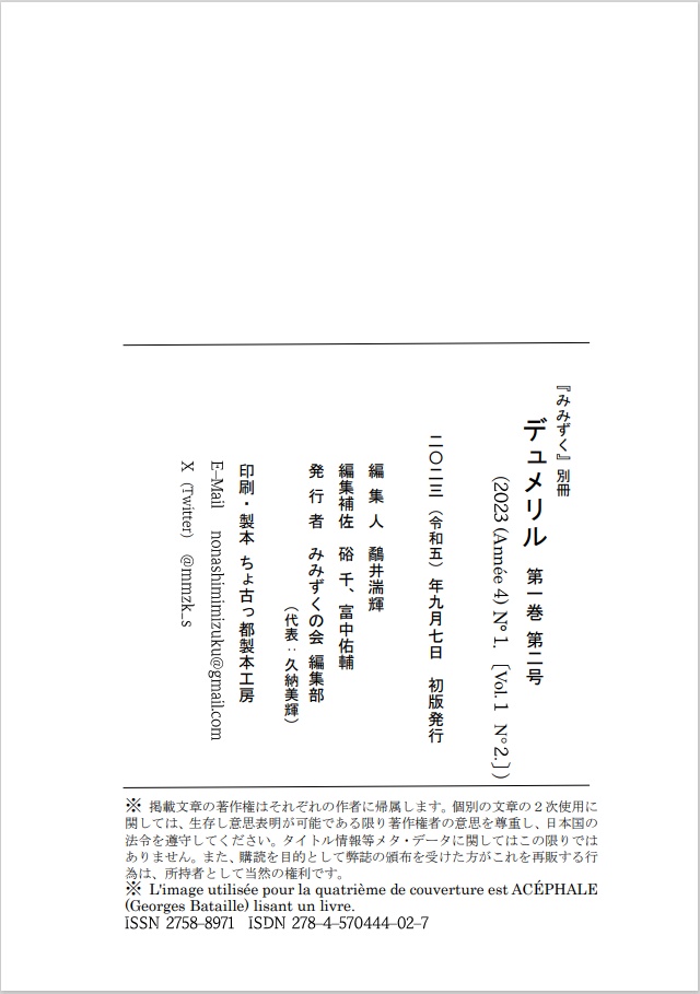 デュメリル 第2号