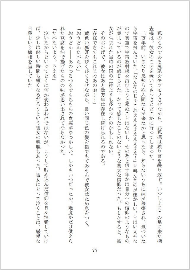 デュメリル 第2号