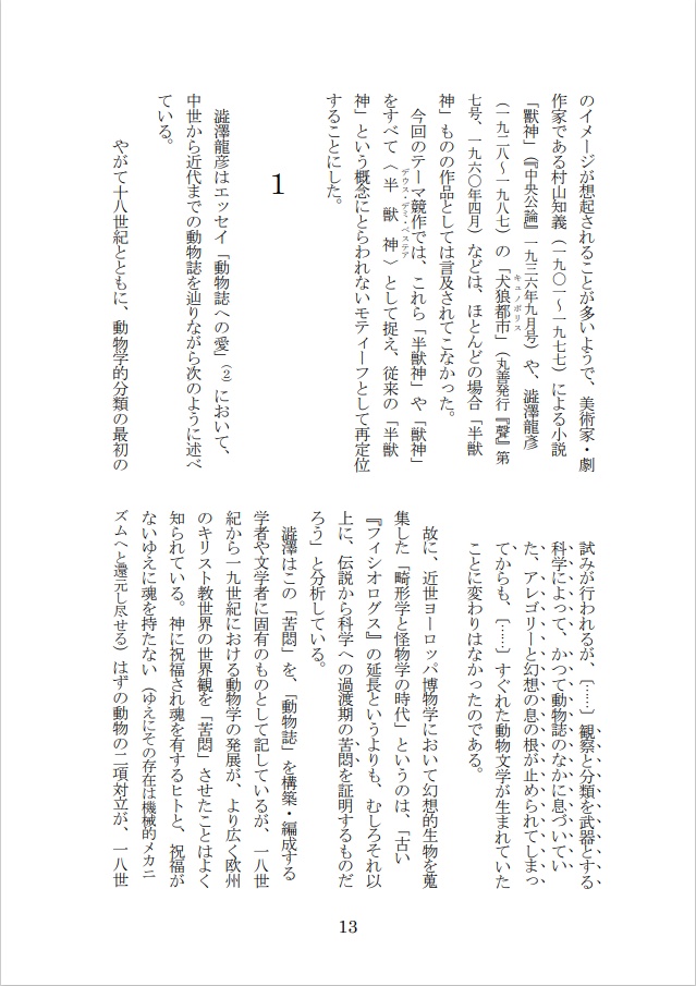 デュメリル 第2号