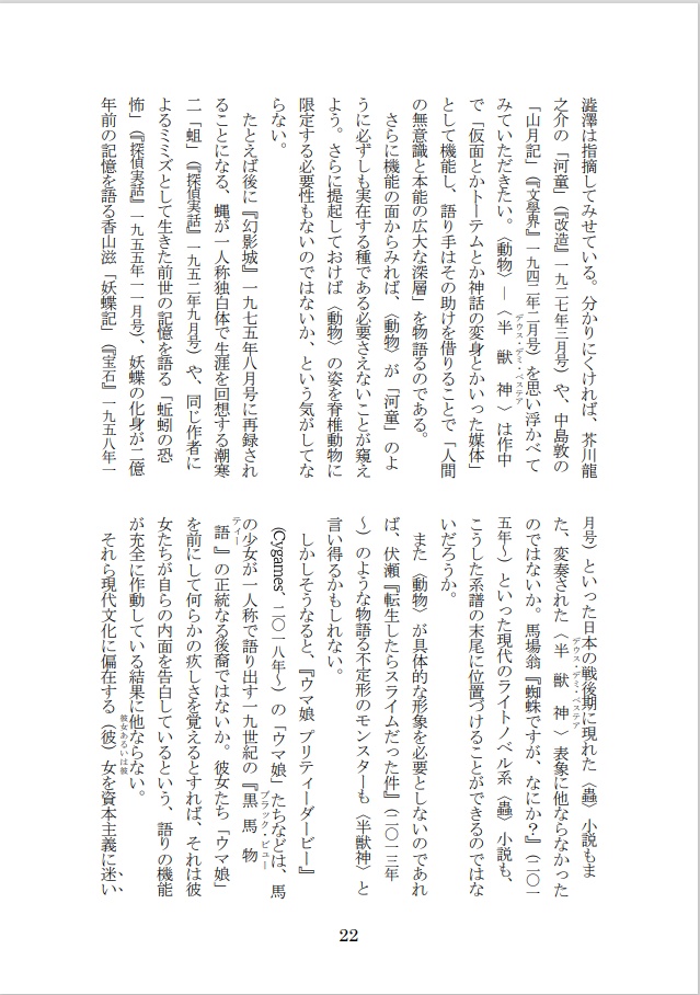 デュメリル 第2号