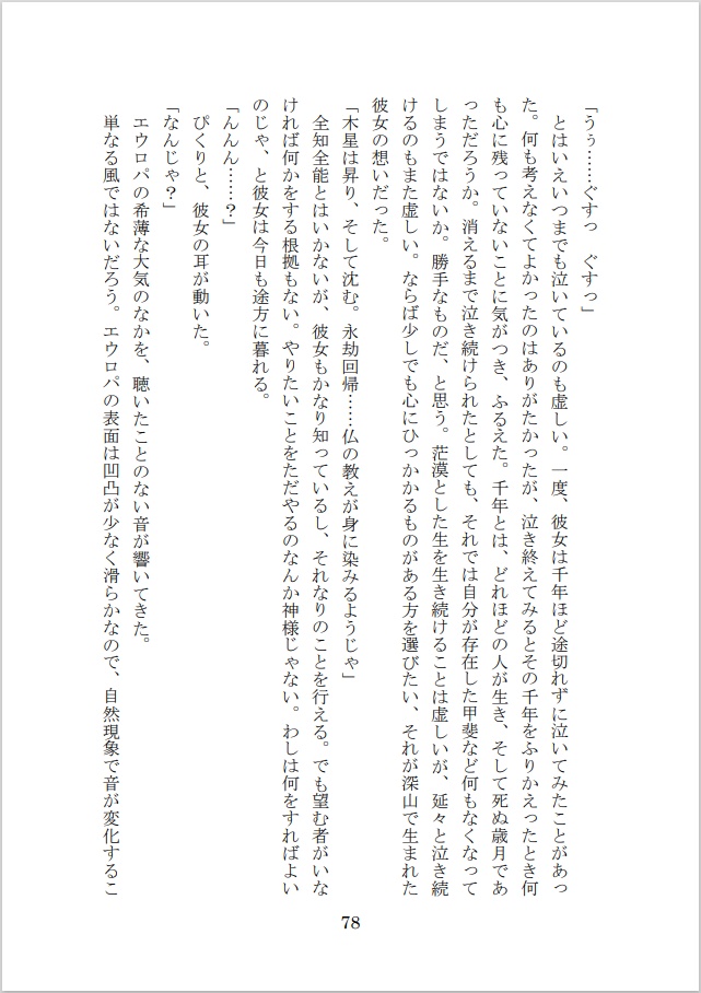 デュメリル 第2号