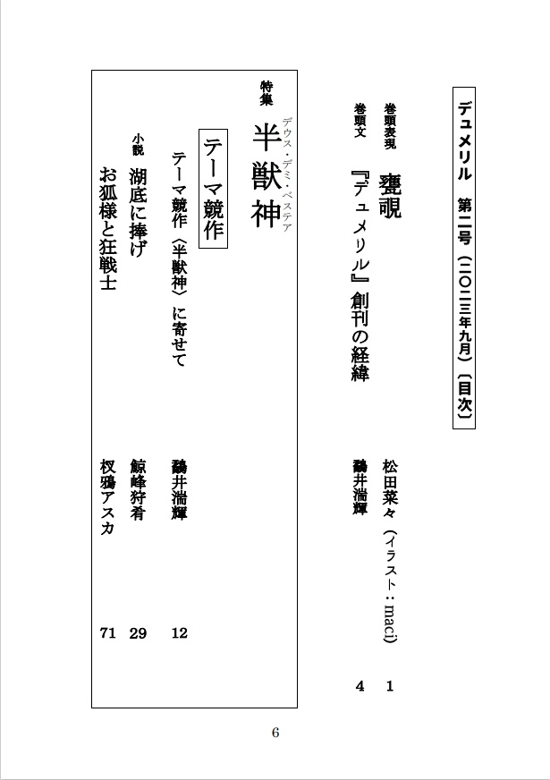デュメリル 第2号
