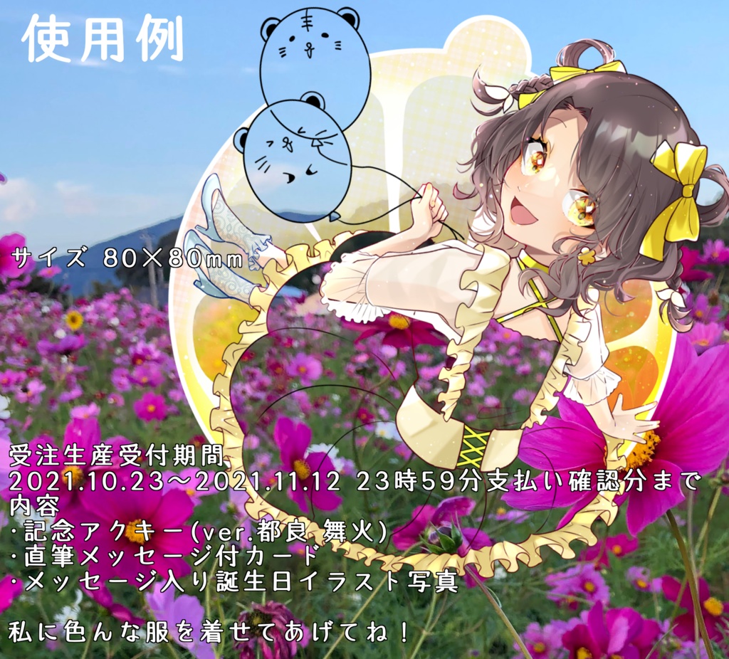 【誕生日記念🎉】アクリルキーホルダー