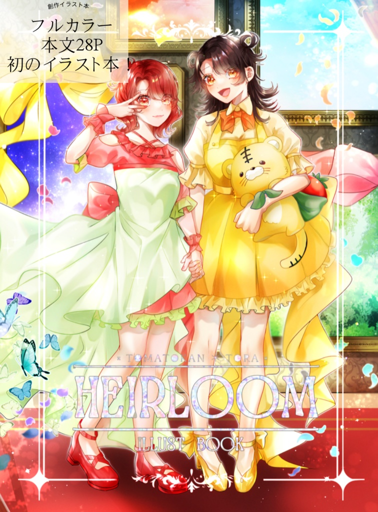 創作イラスト本『HEIRLOOM』【受注期間10/23〜10/31】