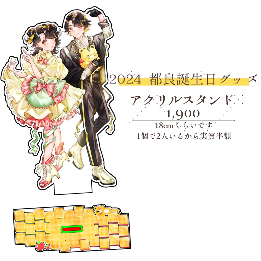 アクリルスタンド【2024誕生日グッズ】