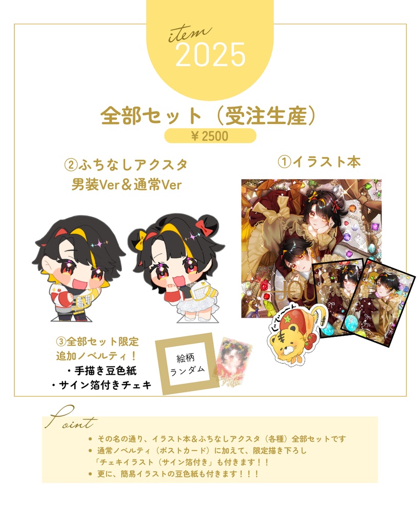 【全部セット】2025誕生日グッズ