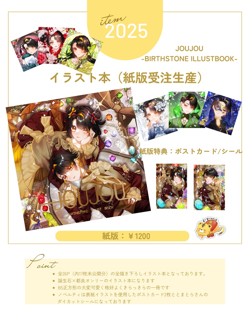 イラスト本-JOUJOU-BIRTHSTONE ILLUSTBOOK【2025誕生日グッズ】