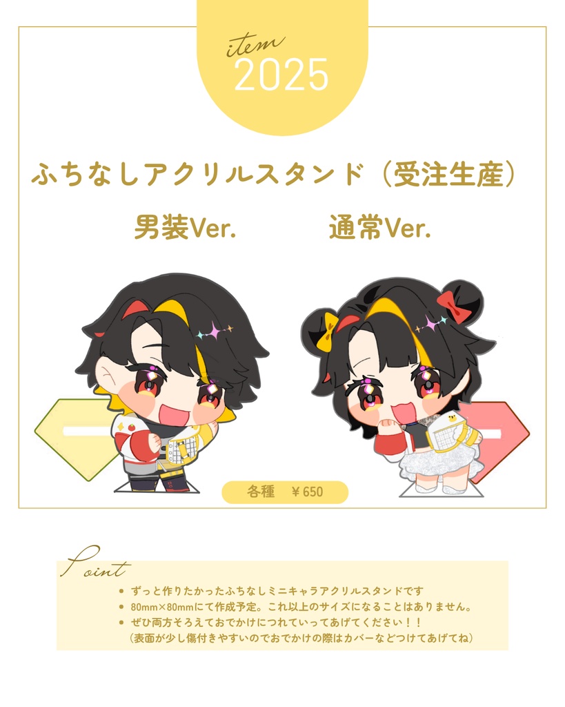 ふちなしミニアクリルスタンド【2025誕生日グッズ】