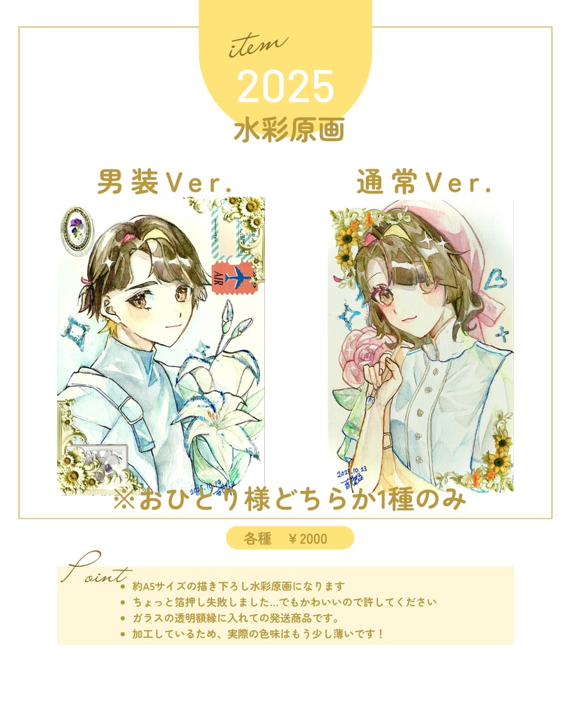 水彩原画【2025誕生日グッズ】