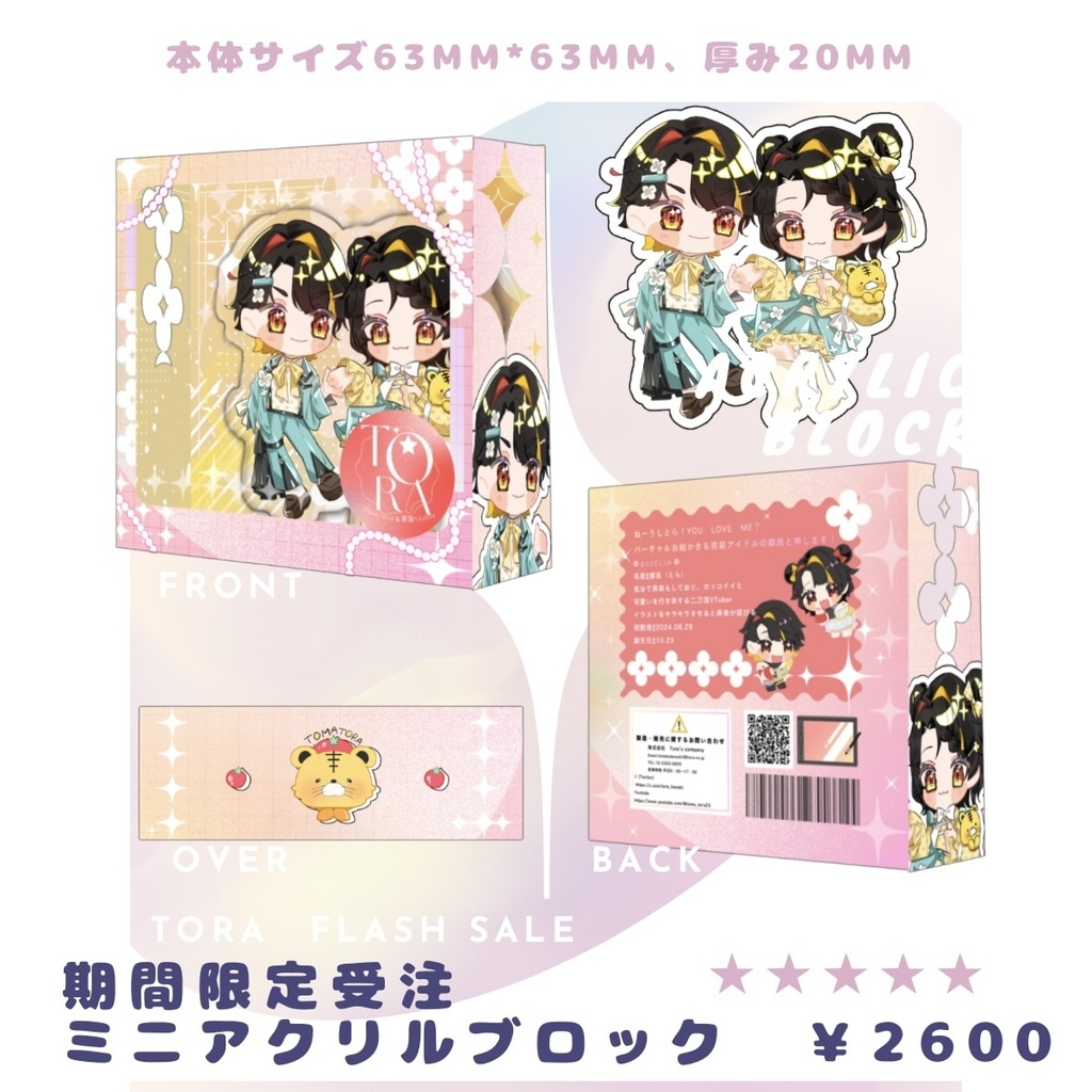 【期間限定受注生産】ミニアクリルブロック