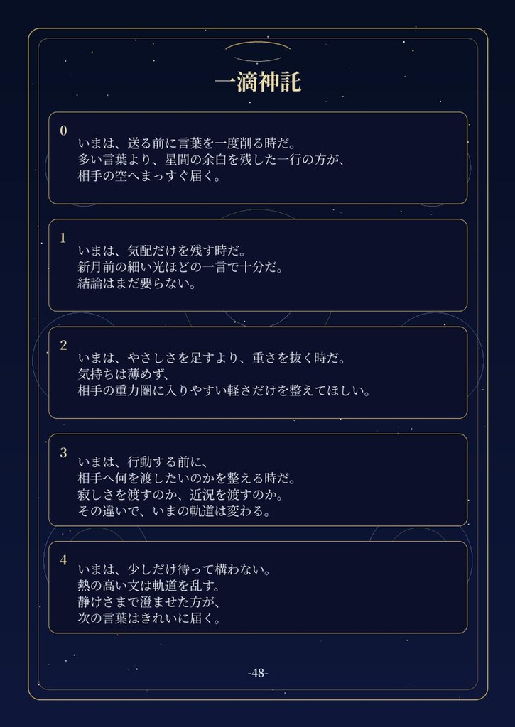 【発売記念980円】好きな人との恋の流れを読む占い|全天神託 恋愛篇