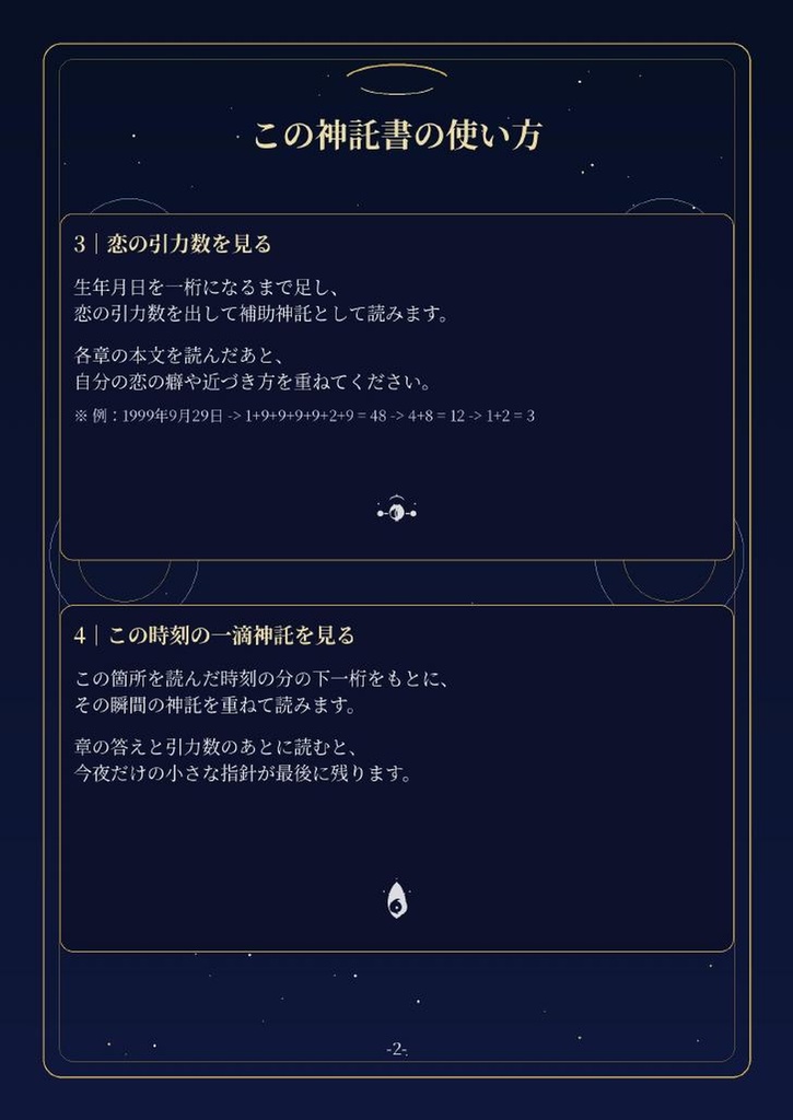 【発売記念980円】好きな人との恋の流れを読む占い|全天神託 恋愛篇