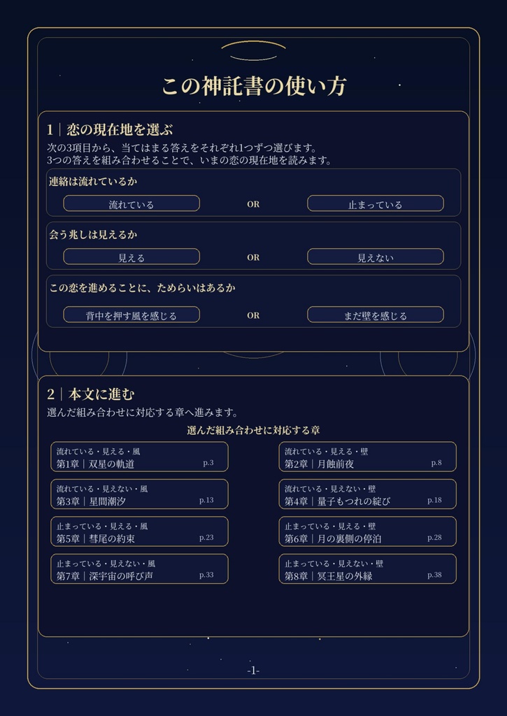 好きな人との恋の流れを読む占い|無料試読版