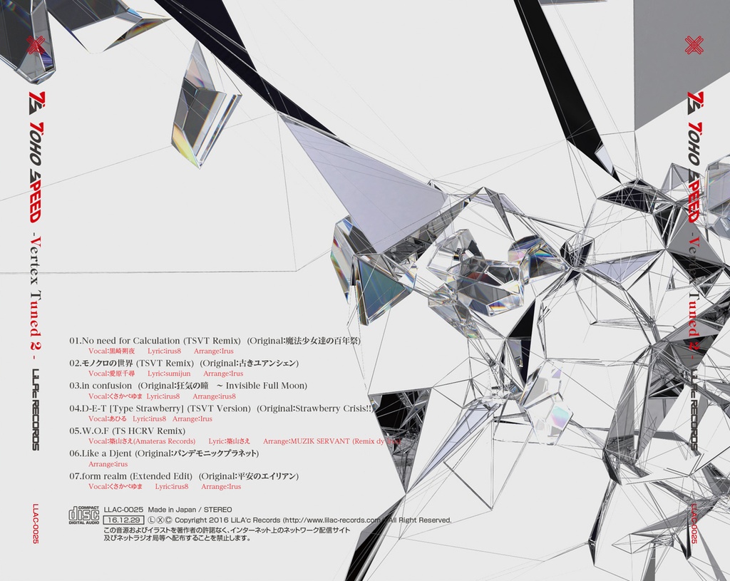 TOHO SPEED -Vertex Tuned 2- (CD)