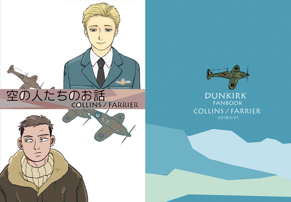 空の人たちのお話