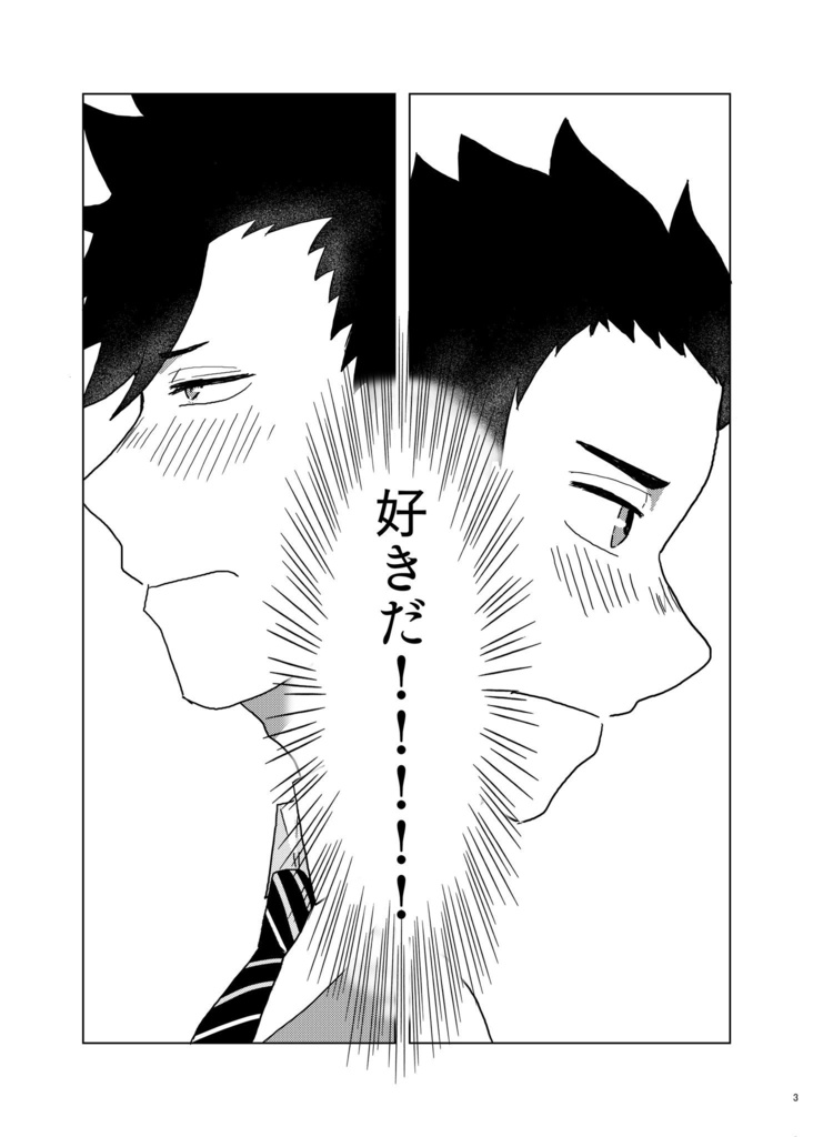 このままなんて!