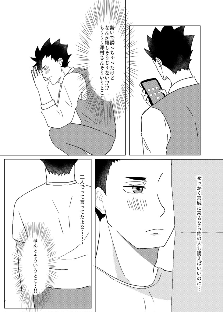 このままなんて!