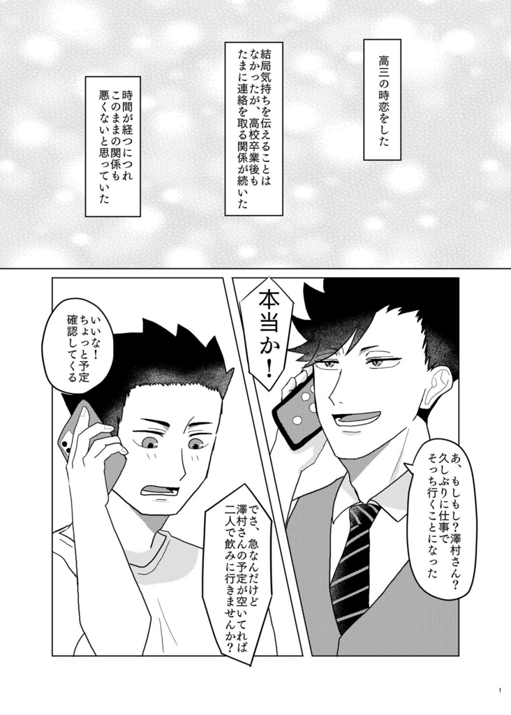 このままなんて!