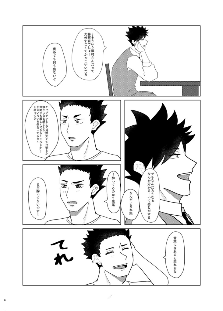 このままなんて!