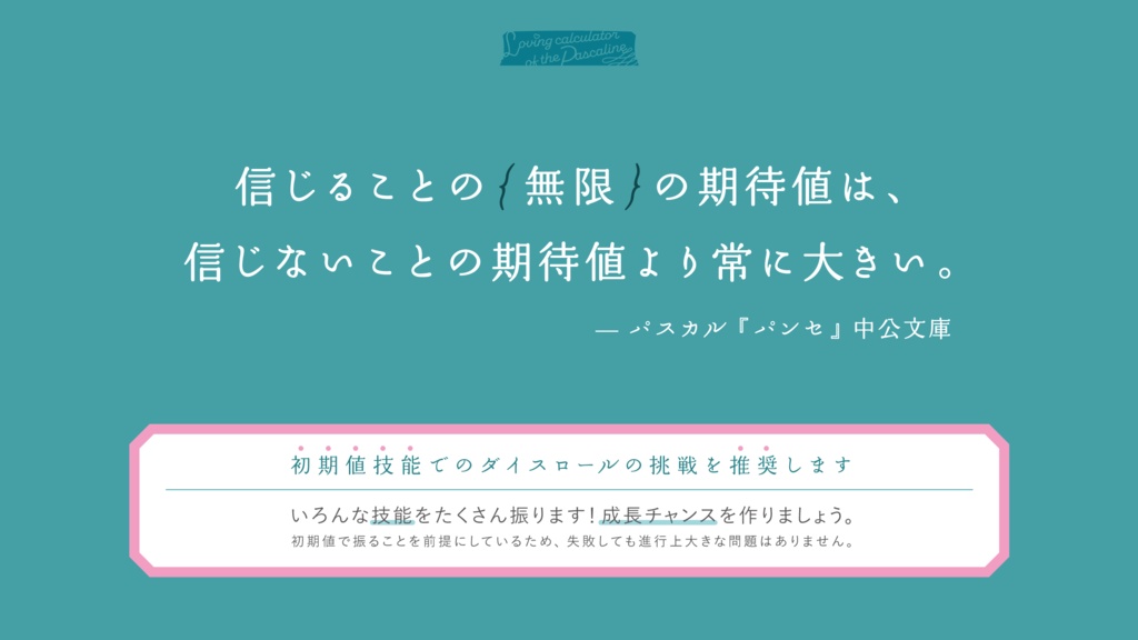 CoC『パスカルと恋する計算機』 SPLL:E119391